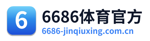 6686体育官方 Logo